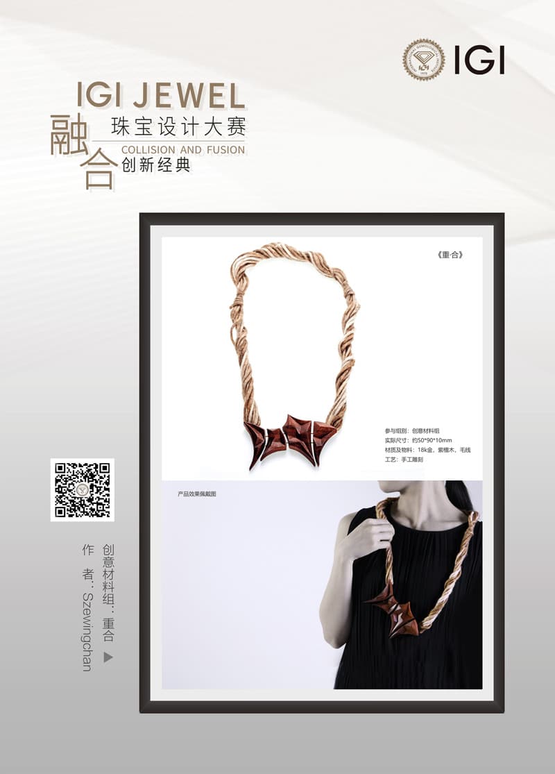 jewelry design contest finalist "Coincide"