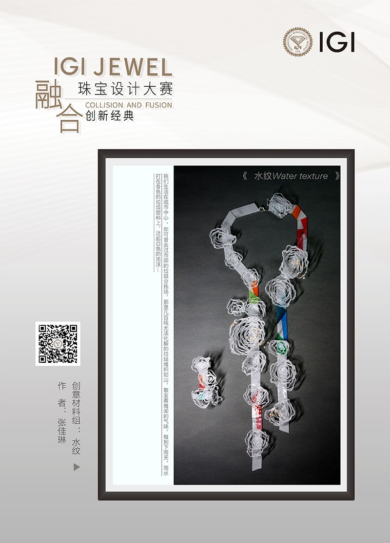 jewelry design contest finalist "Water Texture"